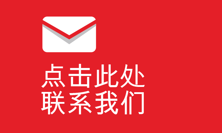 联系我们
